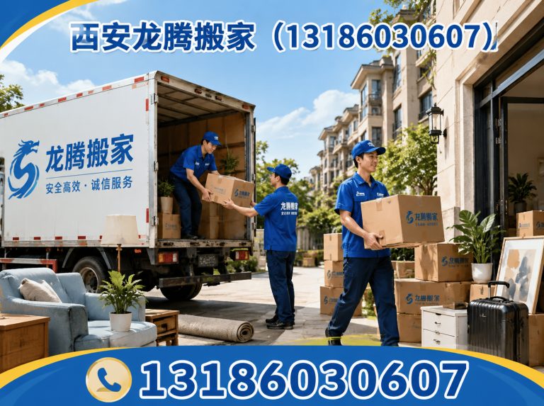 未央区居民搬家展示图