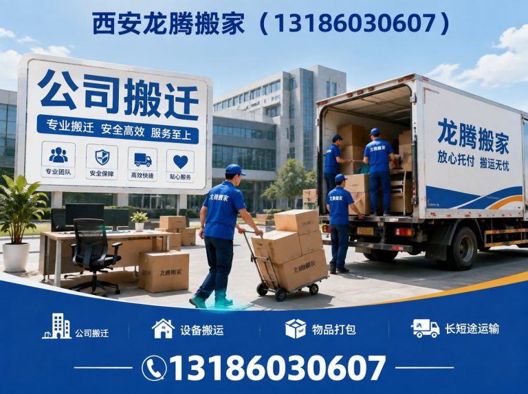 未央区西安搬家展示图