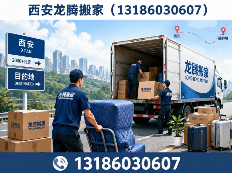 未央区公司搬迁展示图